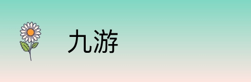 九游 Logo